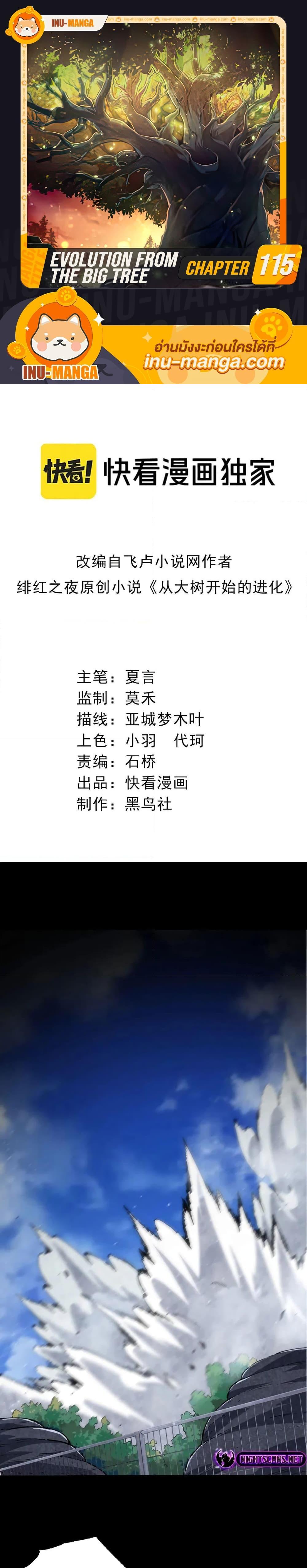 Evolution from the Big Tree 115 01